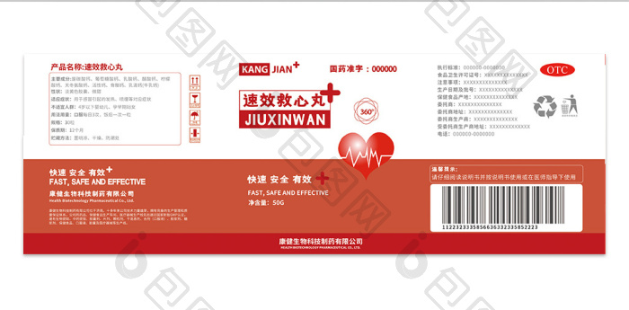 速效救心丸药瓶包装
