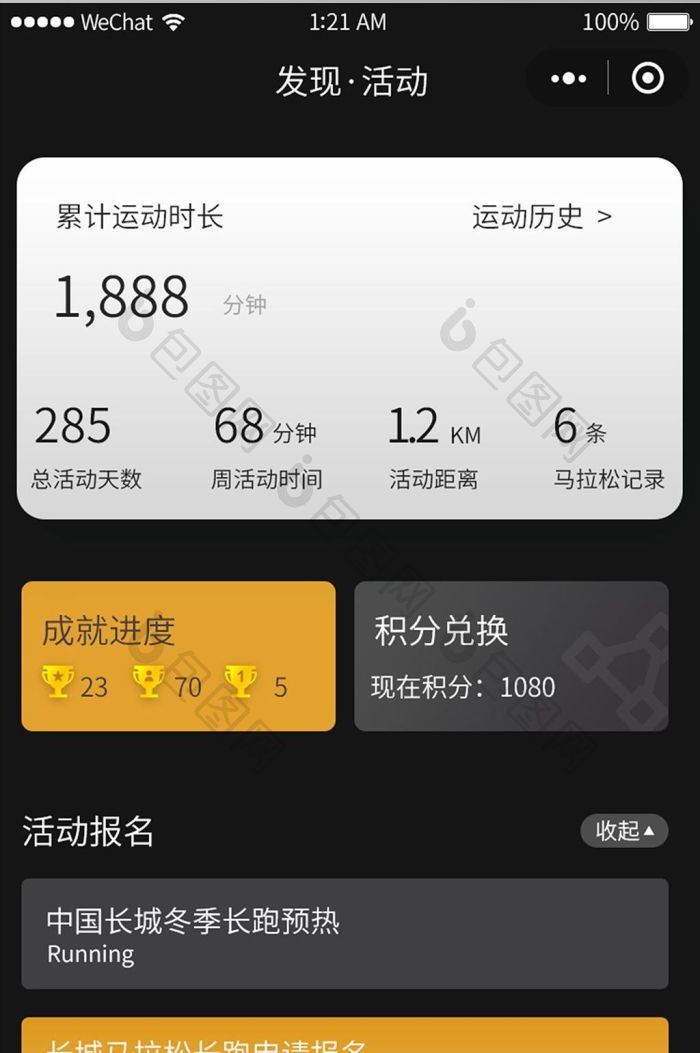 黑色运动健身app数据记录活动列表-包图网
