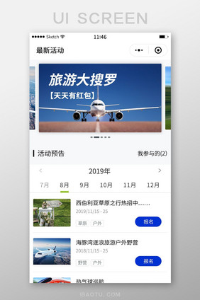 蓝色简约旅游旅行小程序活动列表