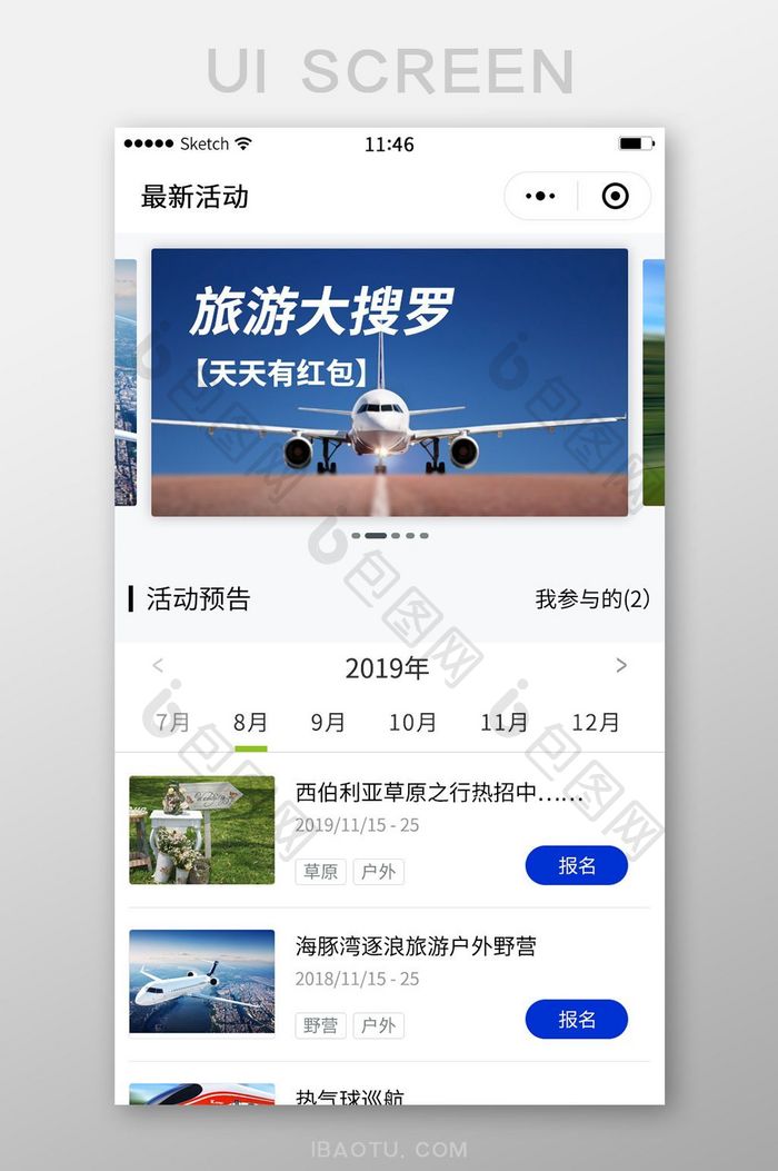 蓝色简约旅游旅行小程序活动列表