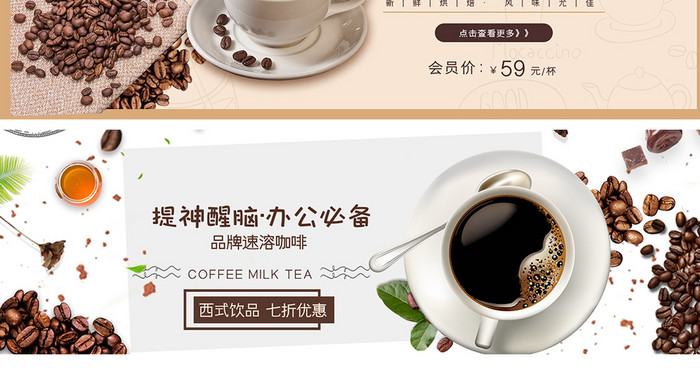 咖啡饮品咖啡豆促销banner海报