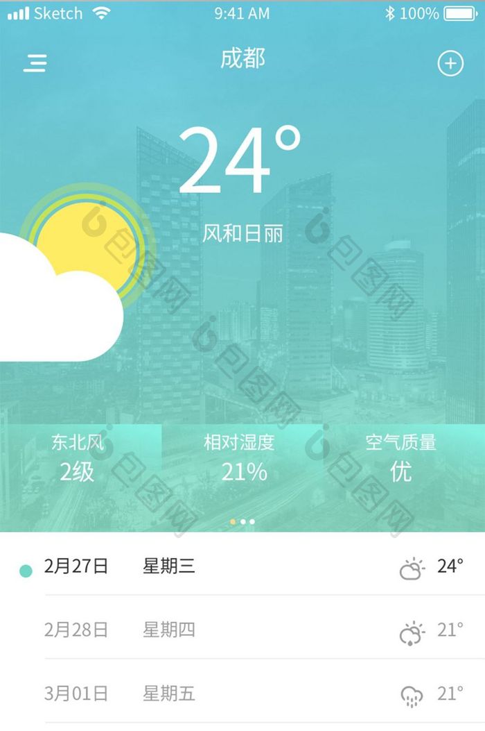 绿色渐变简约APP天气界面