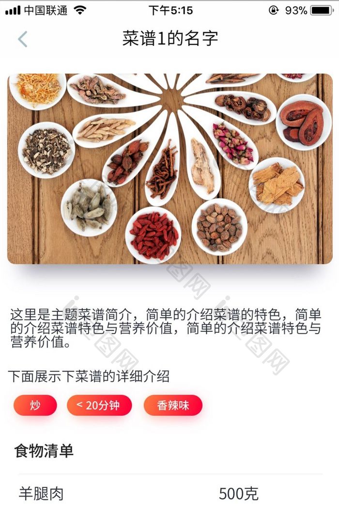 美食详情UI移动界面