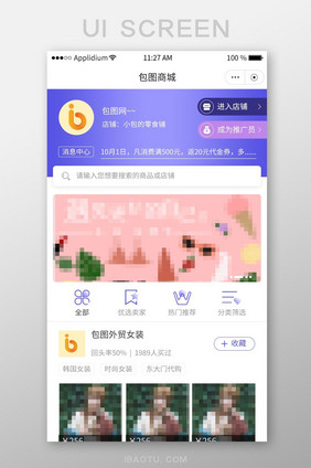 清新服装类商城首页APP界面