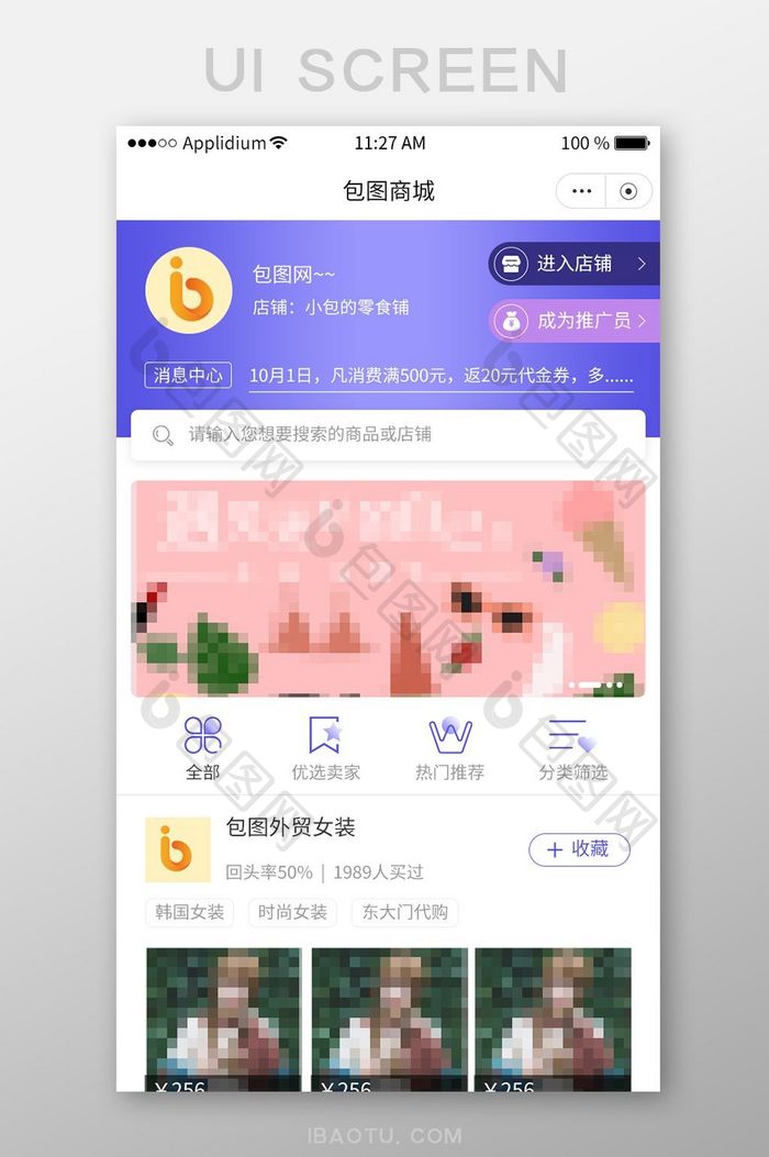 清新服装类商城首页APP界面