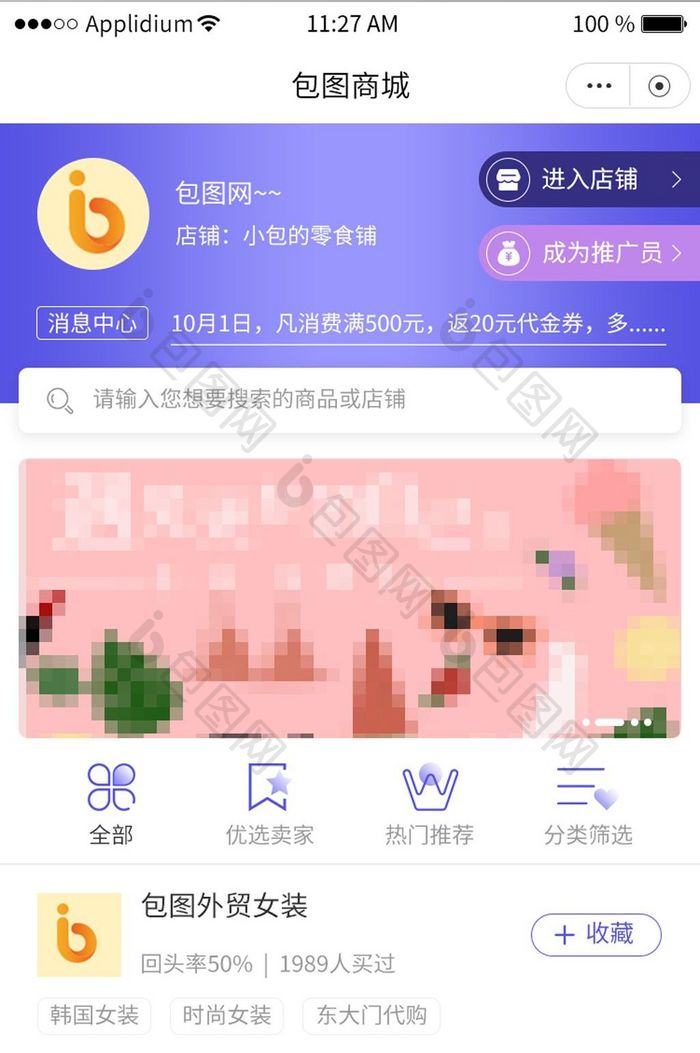 清新服装类商城首页APP界面