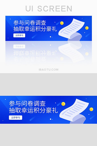 UI蓝色渐变问卷调查banner图片