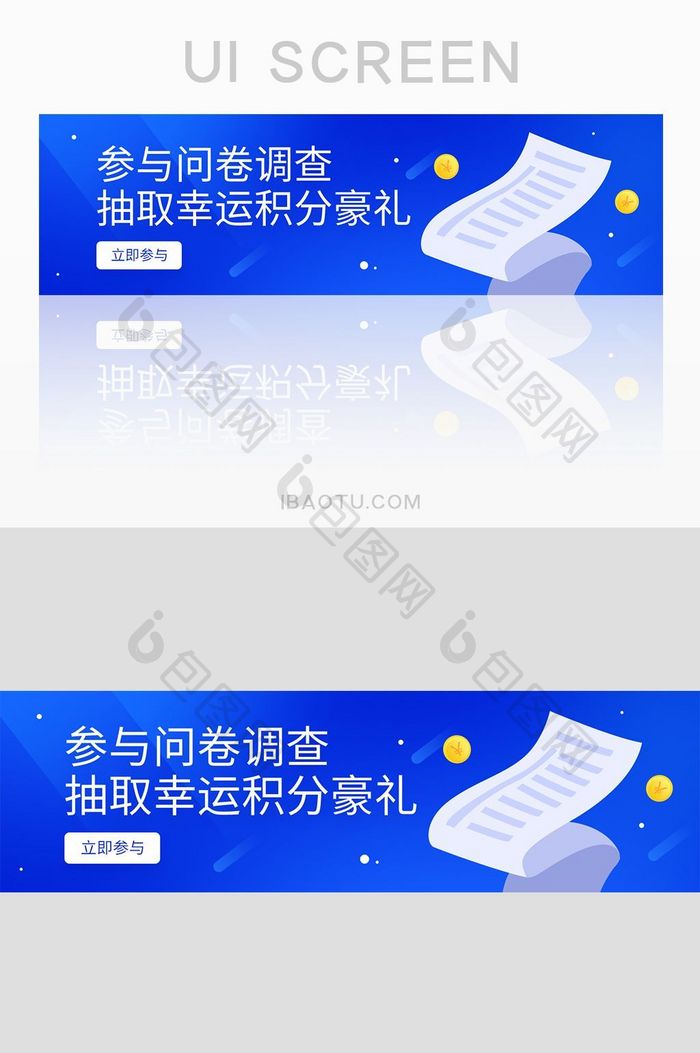 UI蓝色渐变问卷调查banner