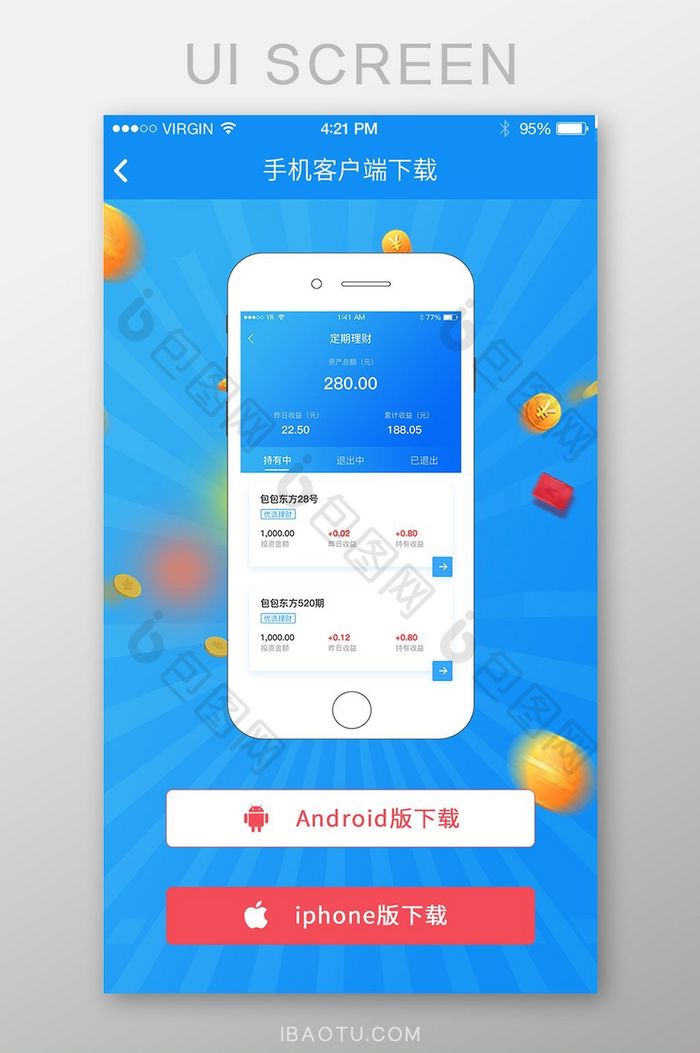 蓝色背景软件app下载推广页面