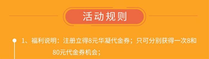 黄色简约风新手福利优惠卷活动页面设计