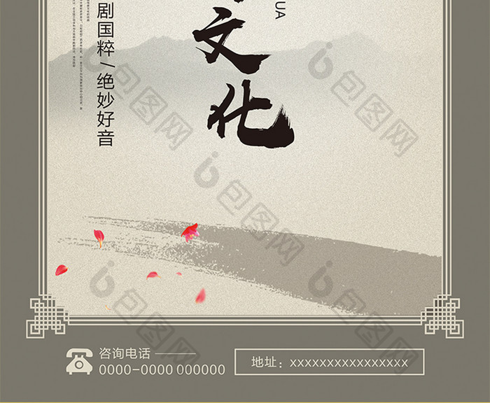 传统京剧文化海报设计