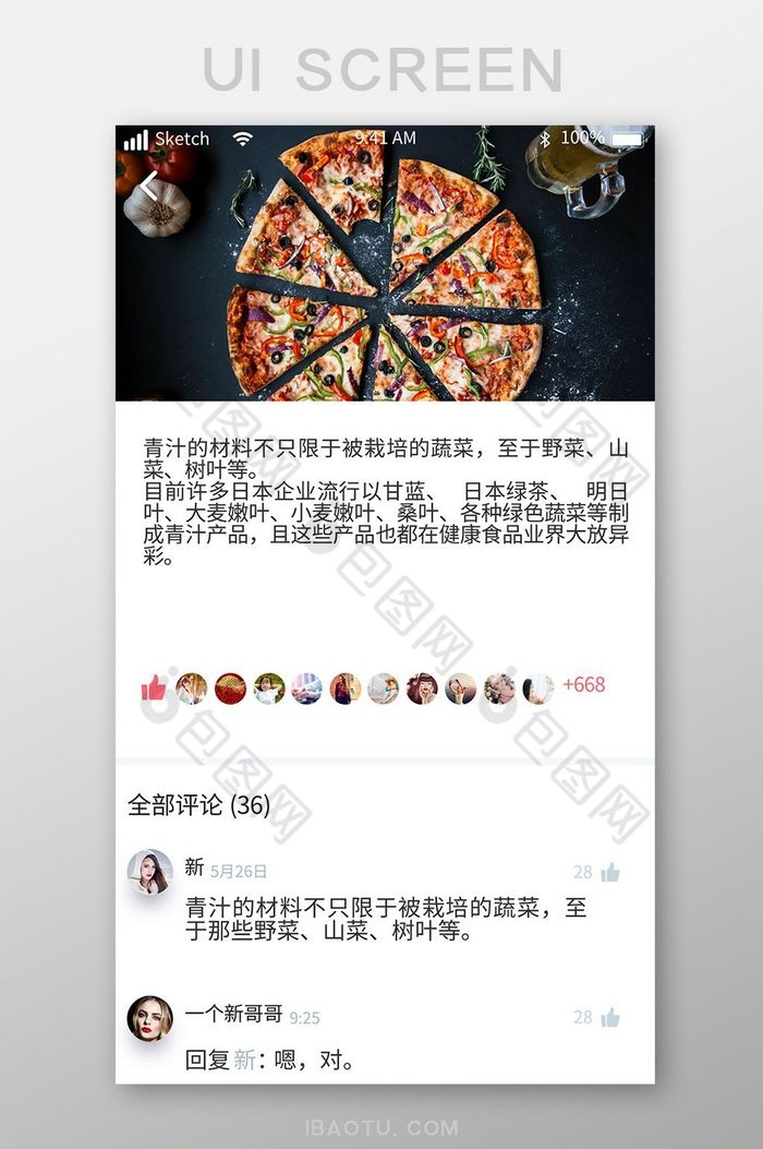 美食详情页UI移动界面图片图片