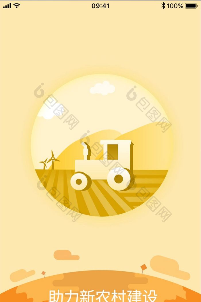 农业服务插画简洁风格黄色引导页启动页