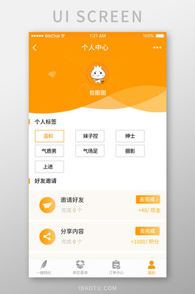 橙色简约个人中心个人标签印象界面