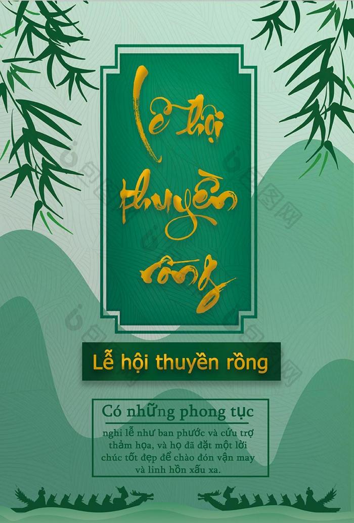 Áp phích lễ hội thuyền rồng xanh truyền thống