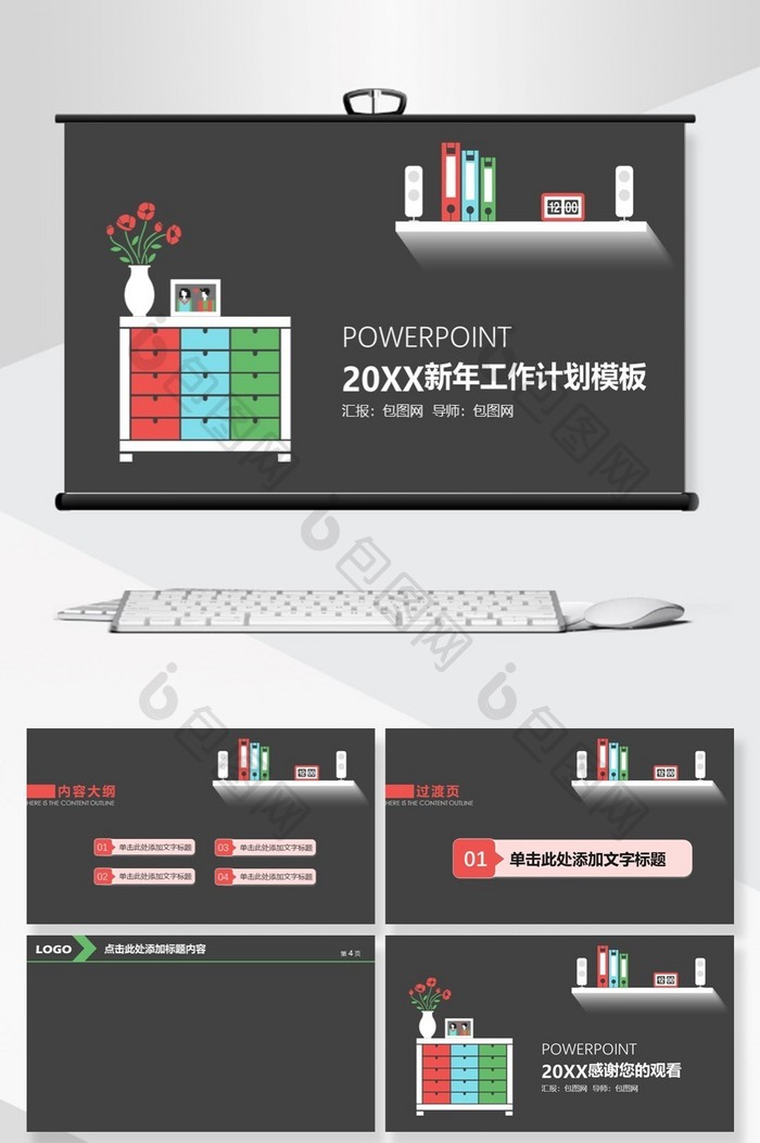 扁平化稳重新年工作计划PPT背景