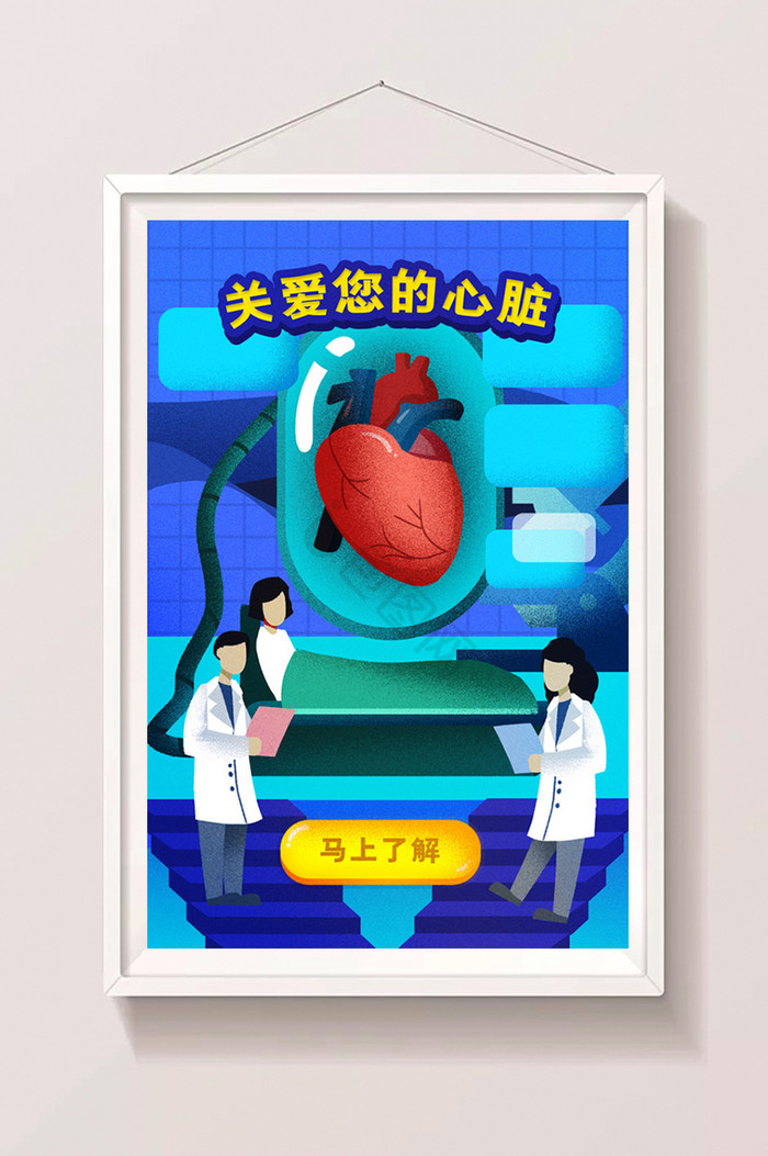 心脏治疗保护心脏医疗科技心脏专题插画图片