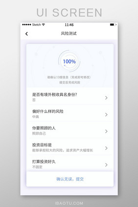 蓝色渐变简约金融app风险测评移动界面