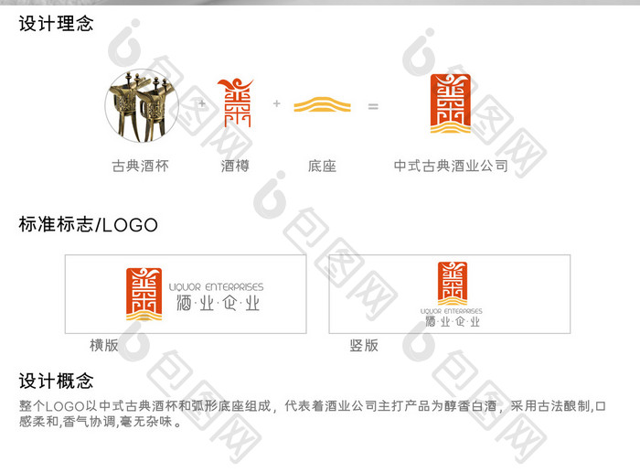 大气简约高端酒业企业logo设计模板