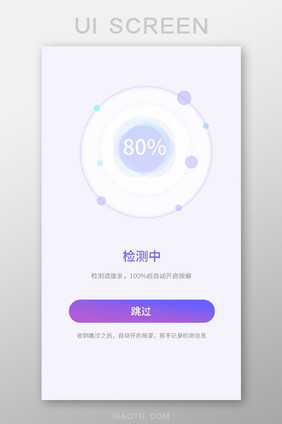 紫色简约按摩app设备检测ui移动界面