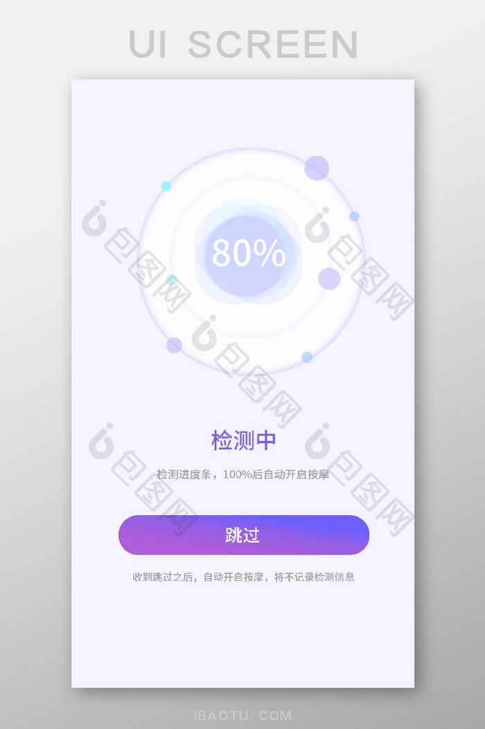 紫色简约按摩app设备检测ui移动界面