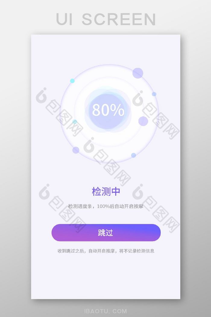 紫色简约按摩app设备检测ui移动界面图片图片
