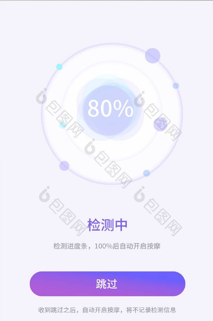 紫色简约按摩app设备检测ui移动界面