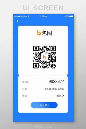 蓝色渐变社交app邀请二维码移动界面