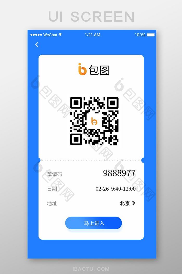 蓝色渐变社交app邀请二维码移动界面