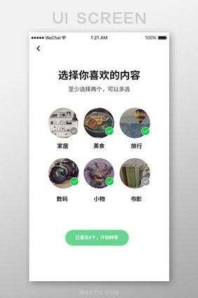 绿色扁平社交app兴趣标签选择移动界面