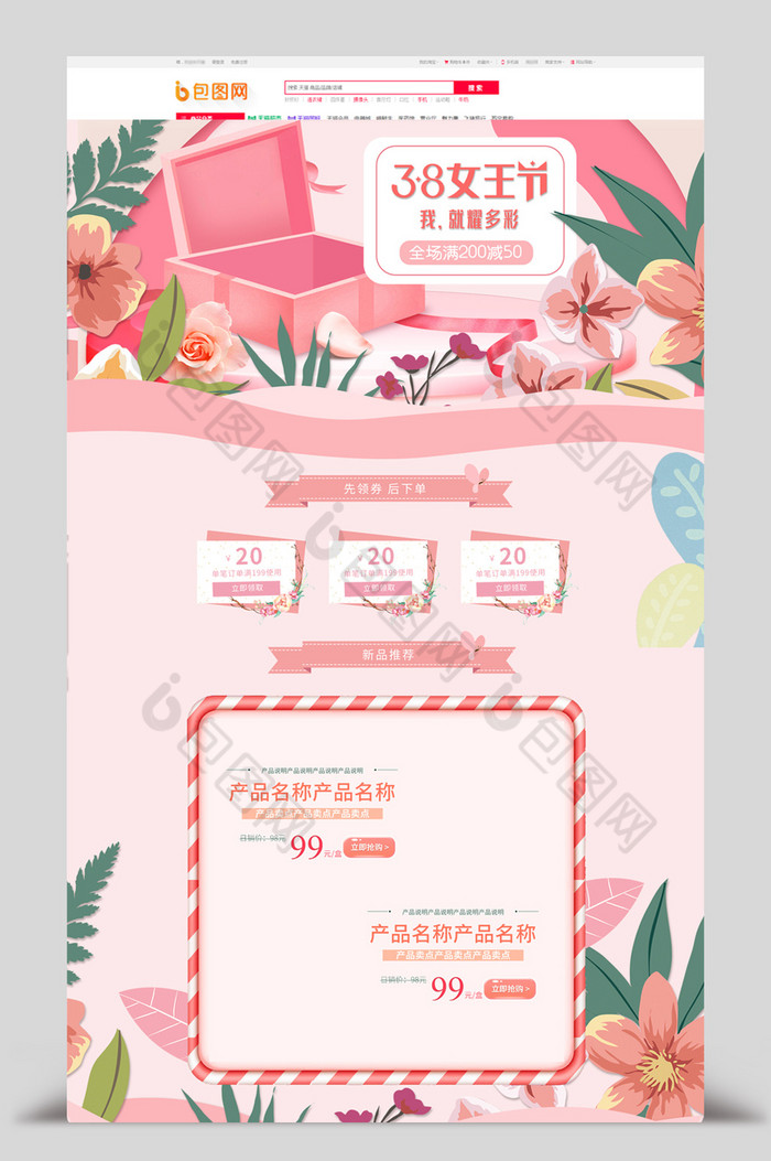粉色38女王节妇女节护肤淘宝天猫首页模板图片图片
