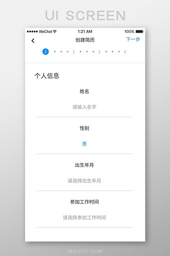 蓝色扁平简约招聘app创建简历移动界面图片
