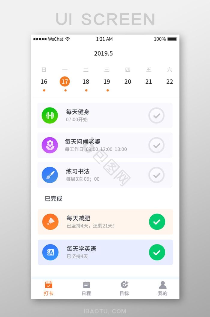 打卡界面-打卡界面设计图片-包图网