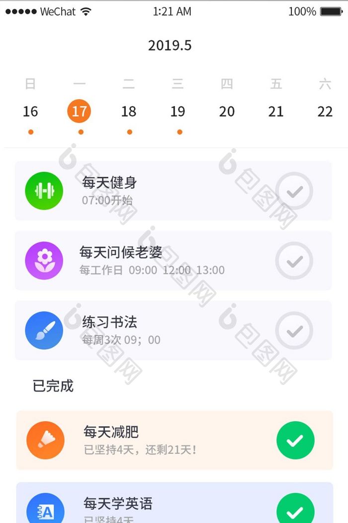 橙色扁平简约运动健身app打卡移动界面