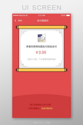 红色扁平简约支付app支付活动ui移动界