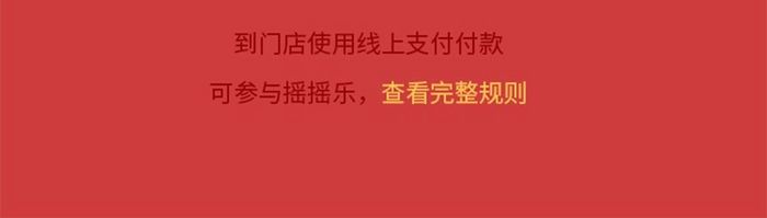 红色扁平简约支付app支付活动ui移动界