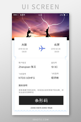 白色简约订票APP机票信息UI移动界面图片