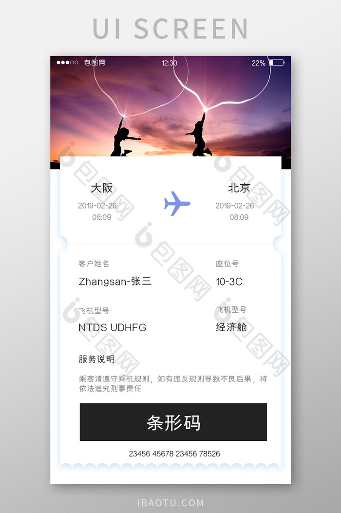 白色简约订票APP机票信息UI移动界面图片图片