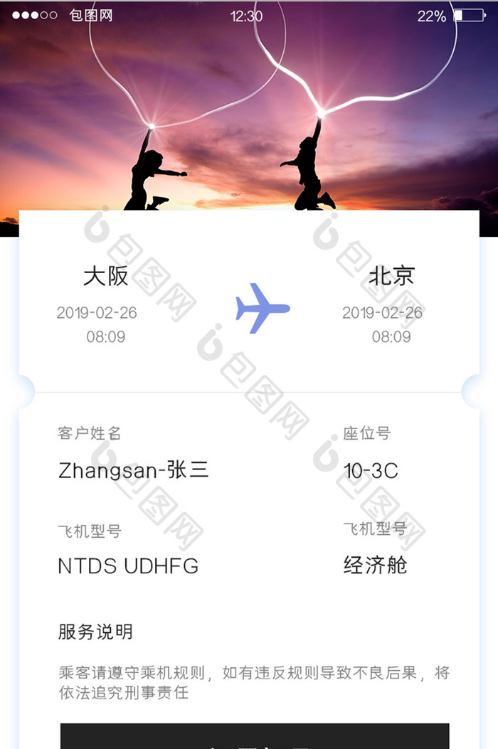 白色简约订票APP机票信息UI移动界面