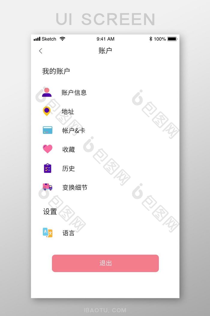 粉色简约购物app个人帐户ui移动界面