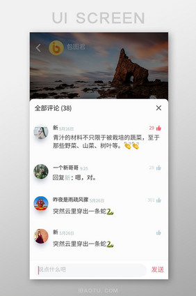 发表评论APP界面