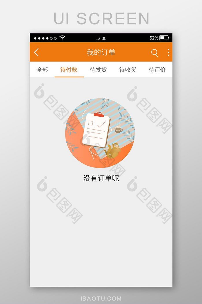 橙色清新无待付款订单UI移动界面