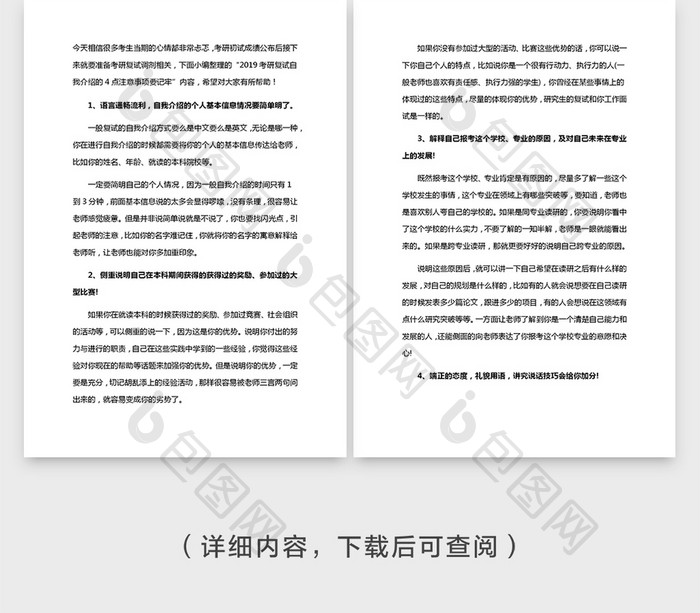 2019考研自我介绍注意事项word文档