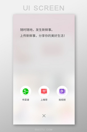 分享上传UI移动界面