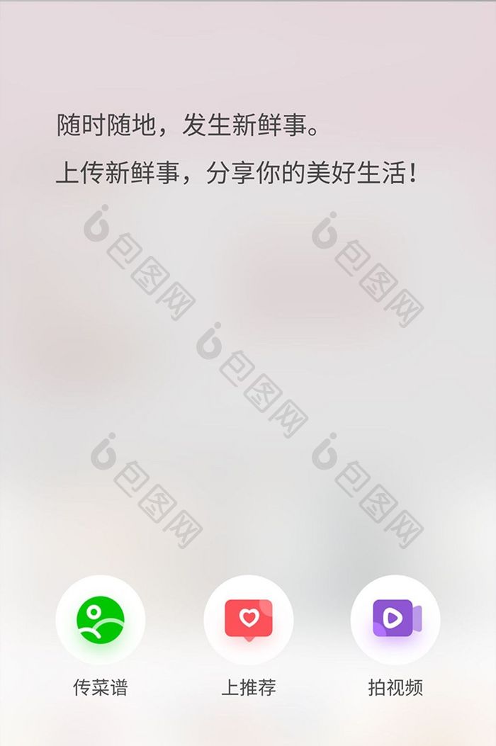 分享上传UI移动界面