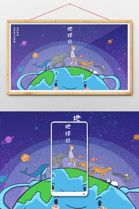 可爱卡通世界保护地球日宇宙中的星球插画