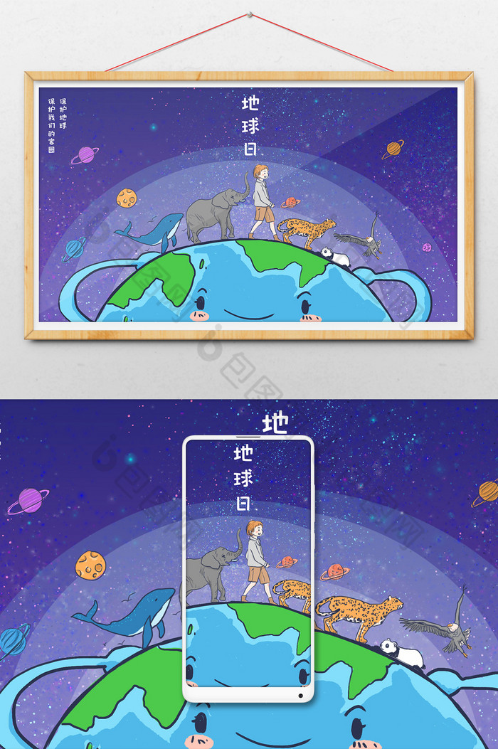 世界保护地球日宇宙中的星球插画图片图片