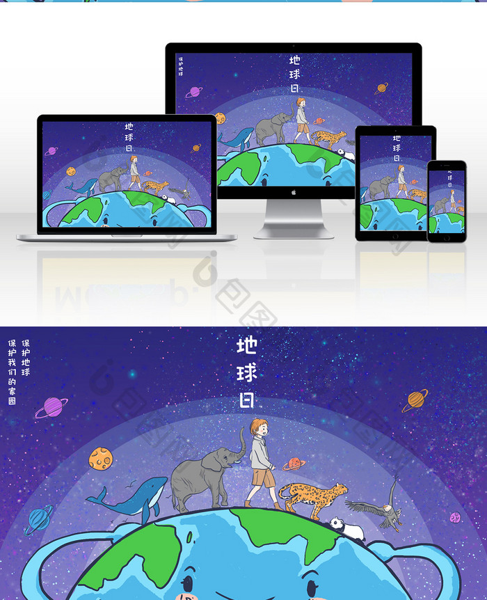 可爱卡通世界保护地球日宇宙中的星球插画