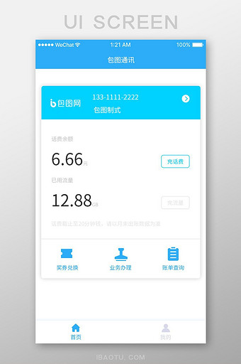 蓝色扁平简约话费app账户信息移动界面图片