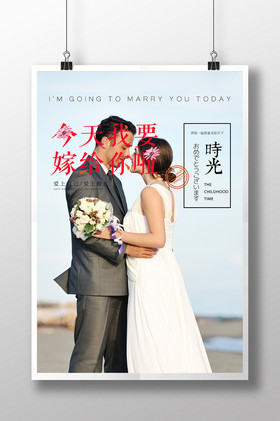 今天我要嫁给你啦图片